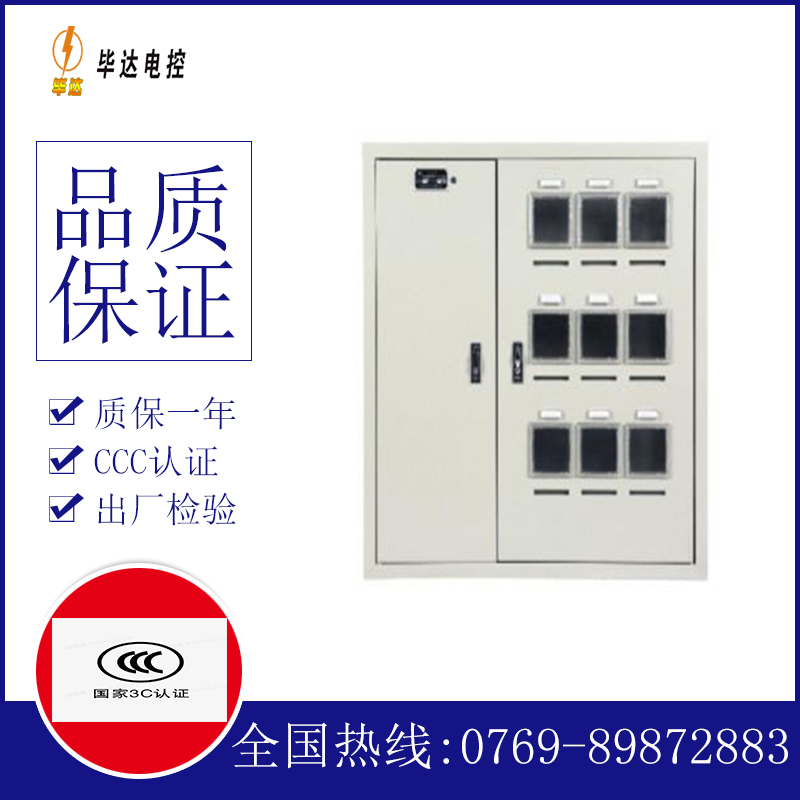 左权电表箱